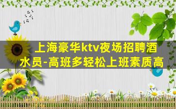 北京夜总会招聘
