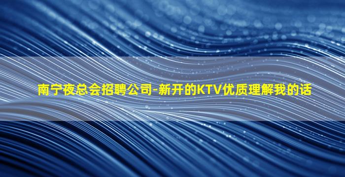 江苏夜总会招聘