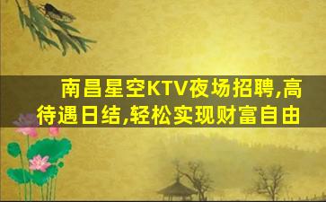 咸宁夜总会招聘
