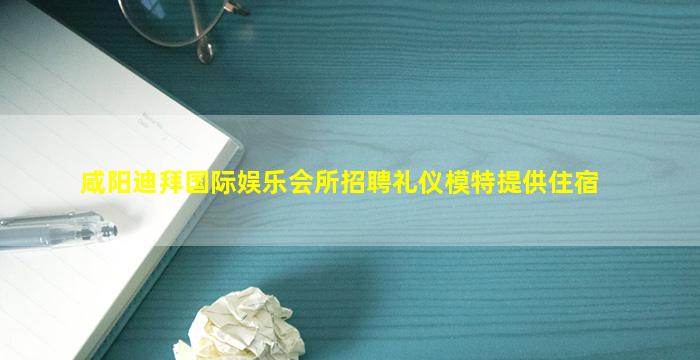 大庆夜总会招聘