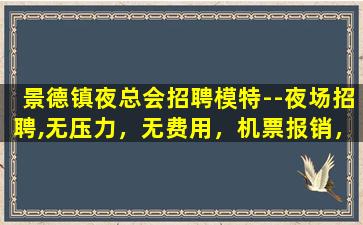 黄石夜总会招聘